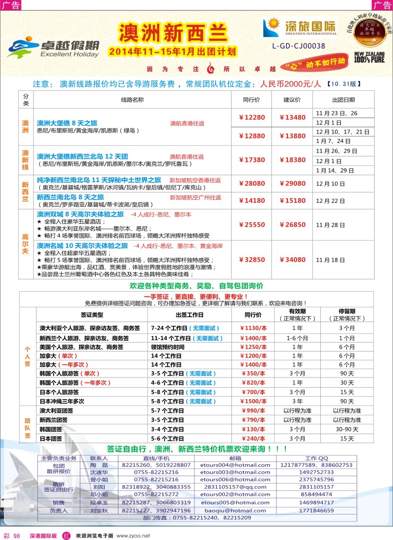 r彩098  卓越假期-澳新同行计划 