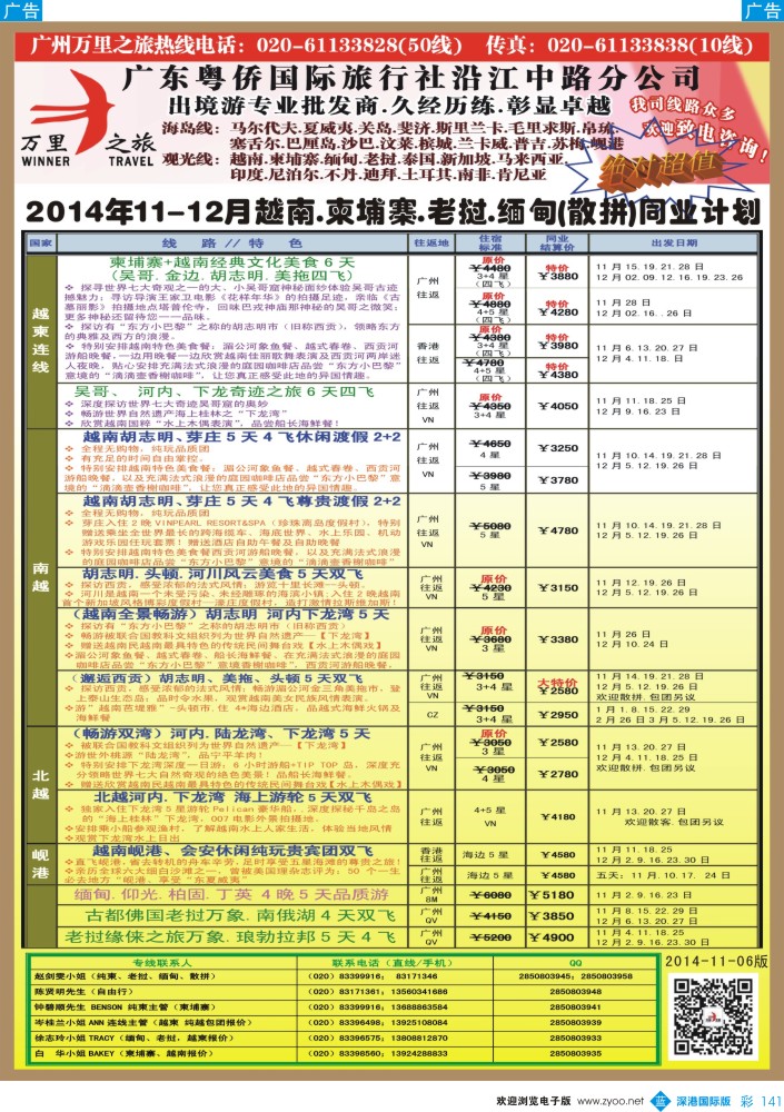 b彩141  万里之旅--中南半岛柬埔寨，越南，缅甸，老挝同业计划
