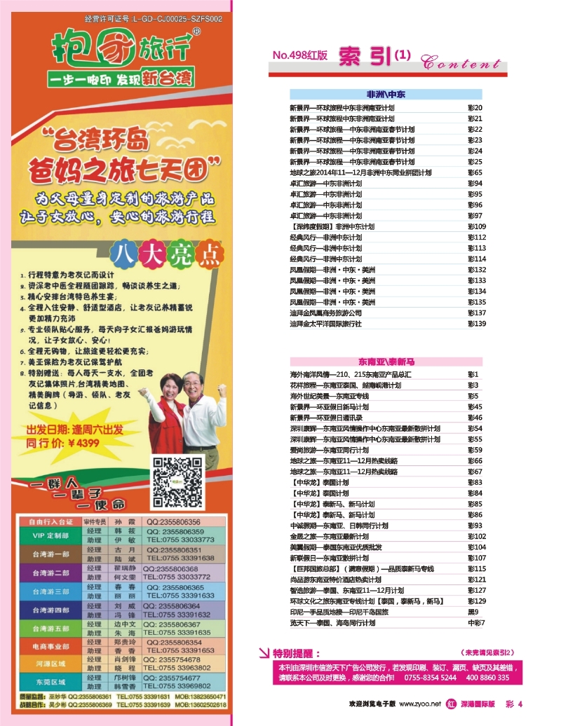 498期 深港国际版 红版目录 红彩004