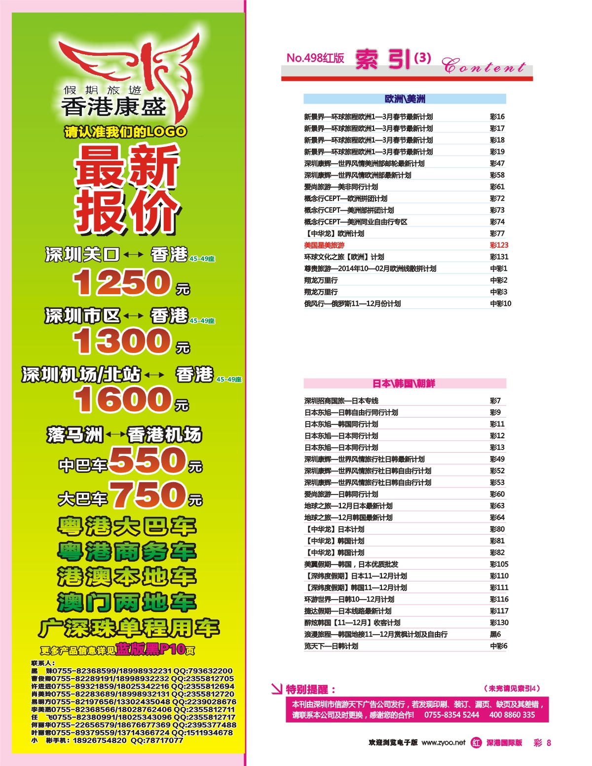 498期 深港国际版 红版目录 红彩008