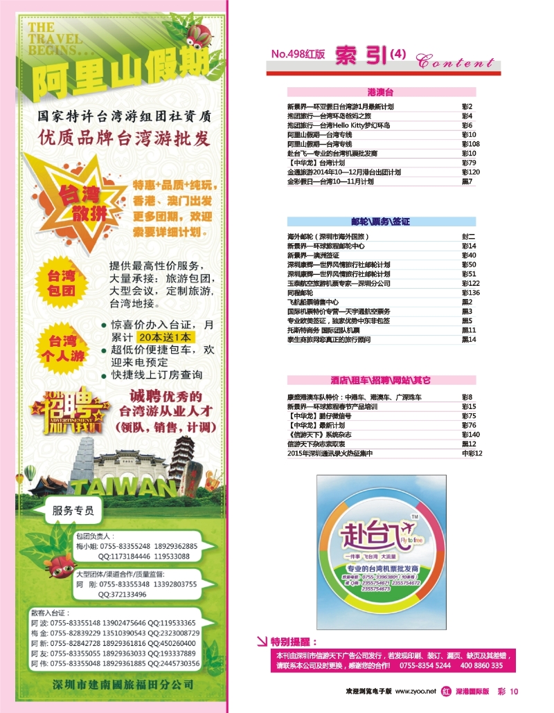 498期 深港国际版 红版目录 红彩010