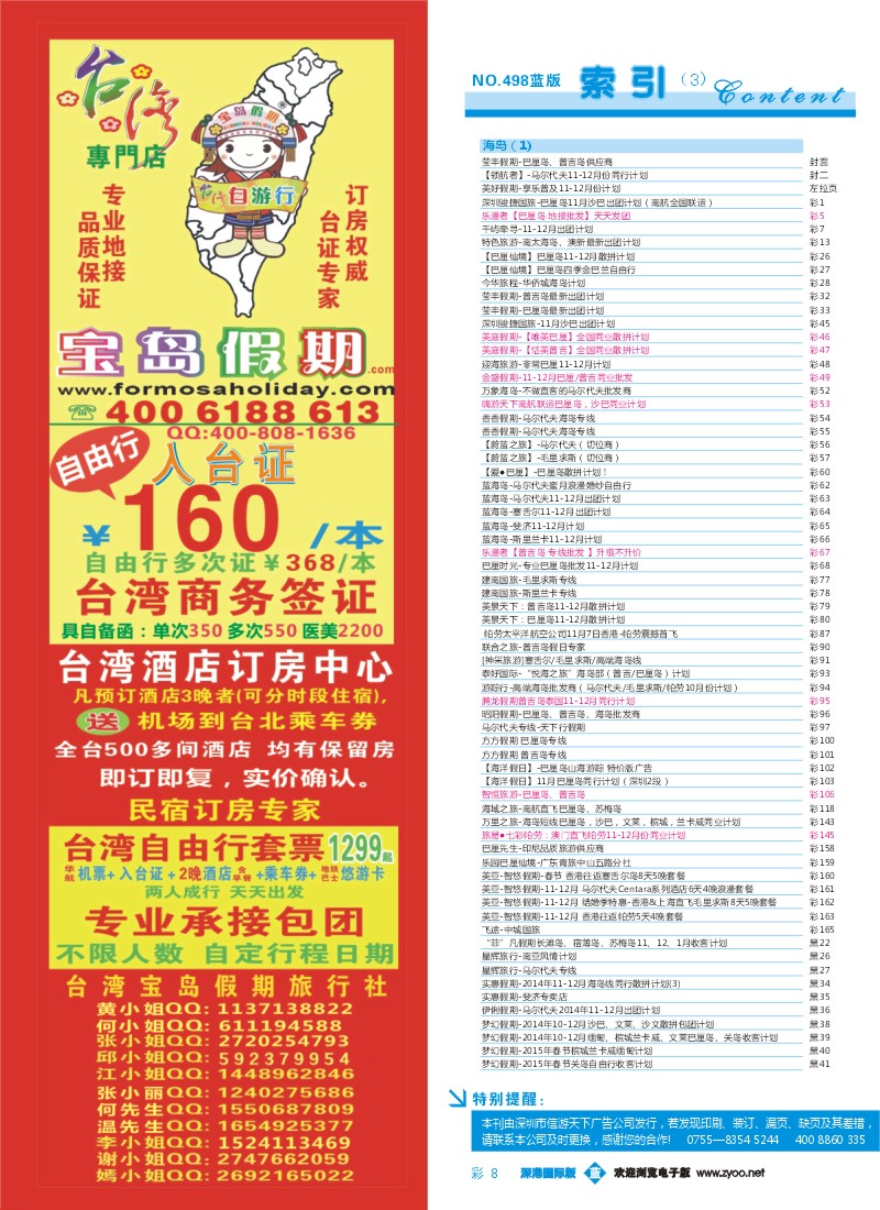 498期 深港国际版 蓝版目录彩008