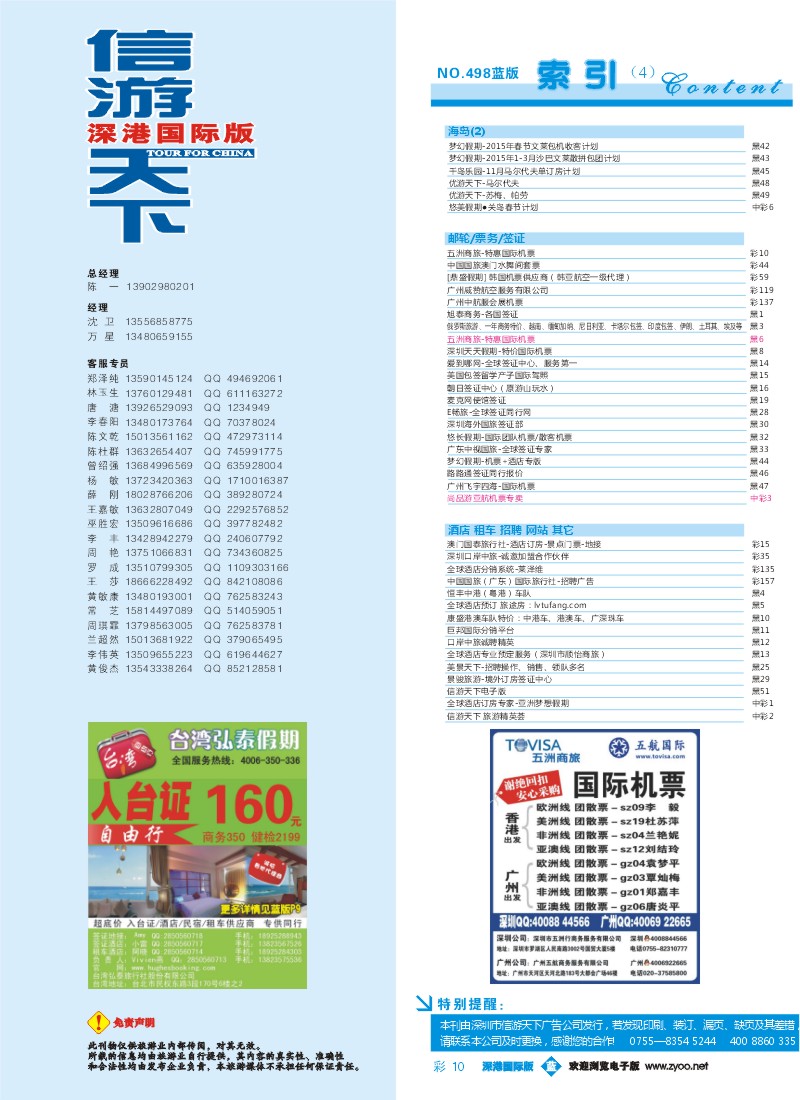 498期 深港国际版 蓝版目录彩010