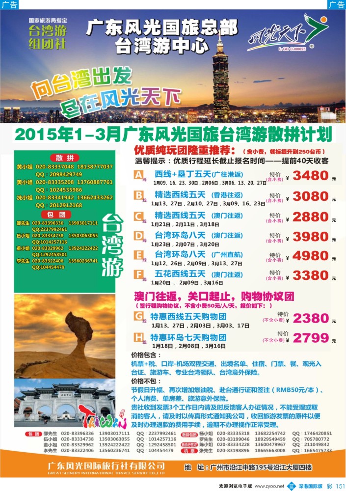 b彩151  风光天下台湾游散拼计划