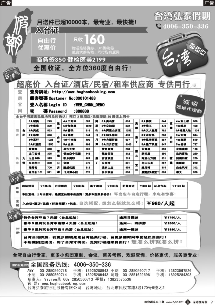 b黑009  台湾弘泰假期-台湾自由行专家 