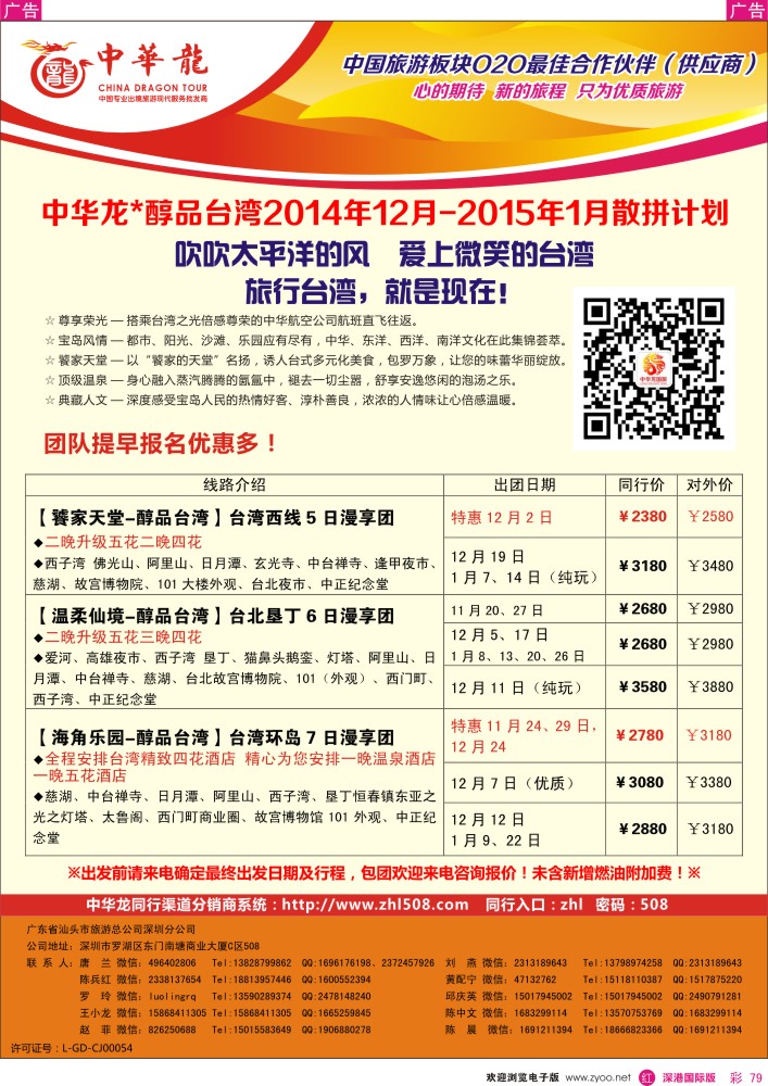 r彩079  【中华龙】台湾计划 