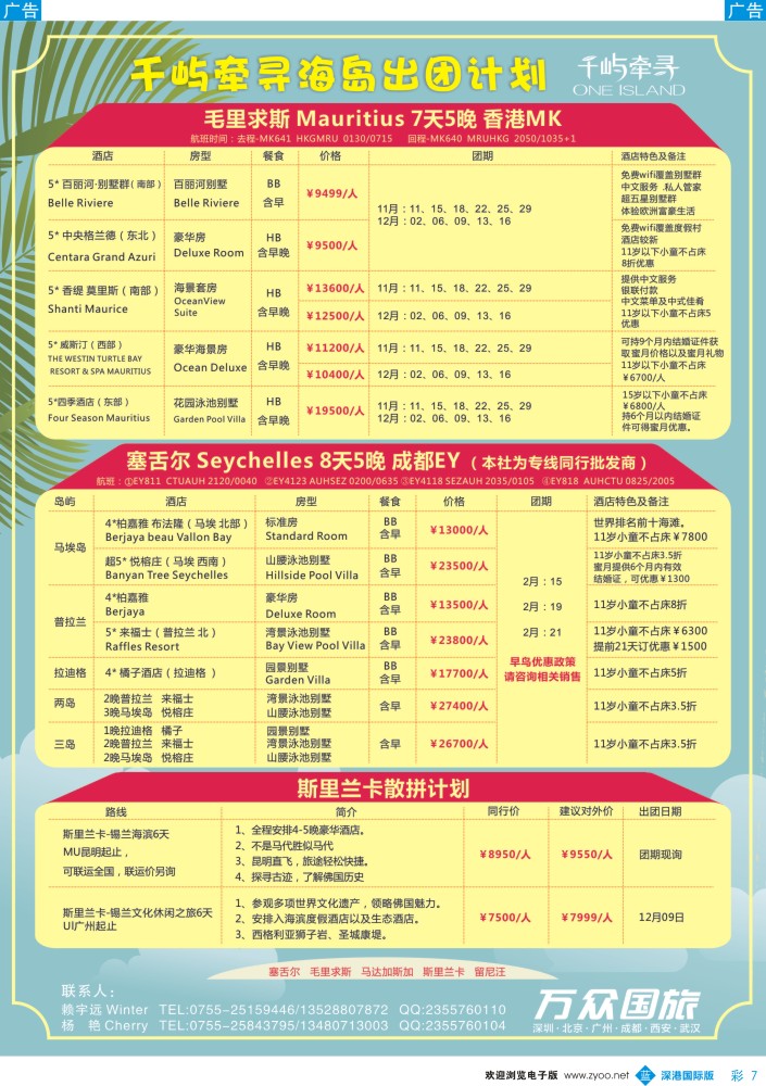 b彩007  千屿牵寻—11-12月出团计划 