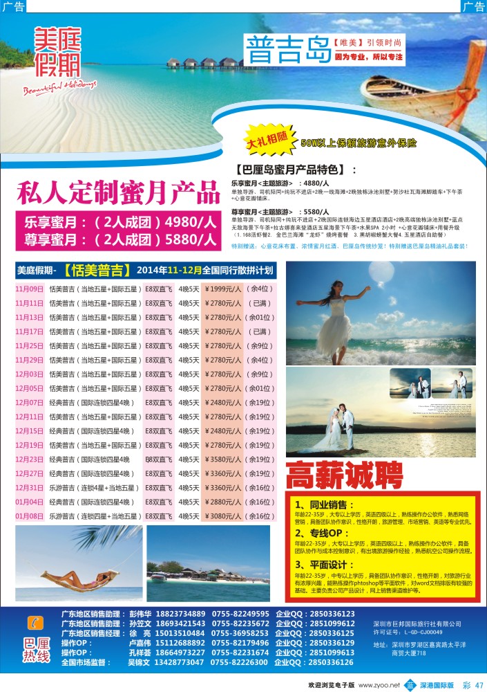 b彩047  美庭假期【恬美普吉】全国同业散拼计划 