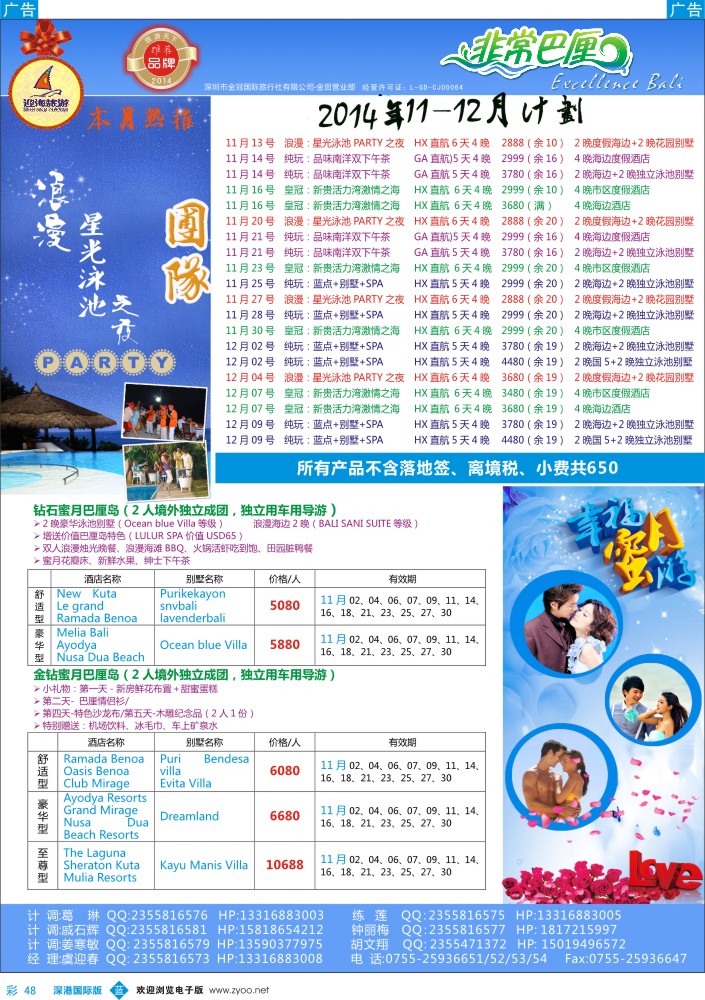 b彩048  迎海旅游—非常巴厘11-12月计划 
