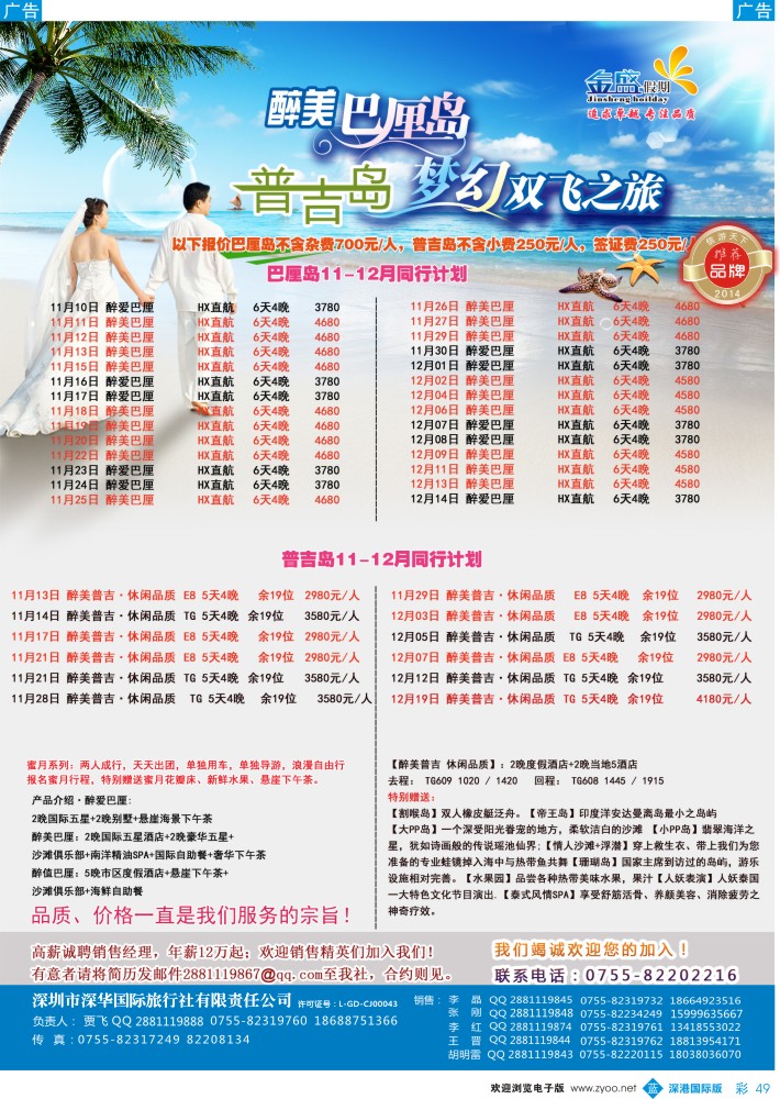 b彩049  金盛假期-11-12月巴厘／普吉同业批发 