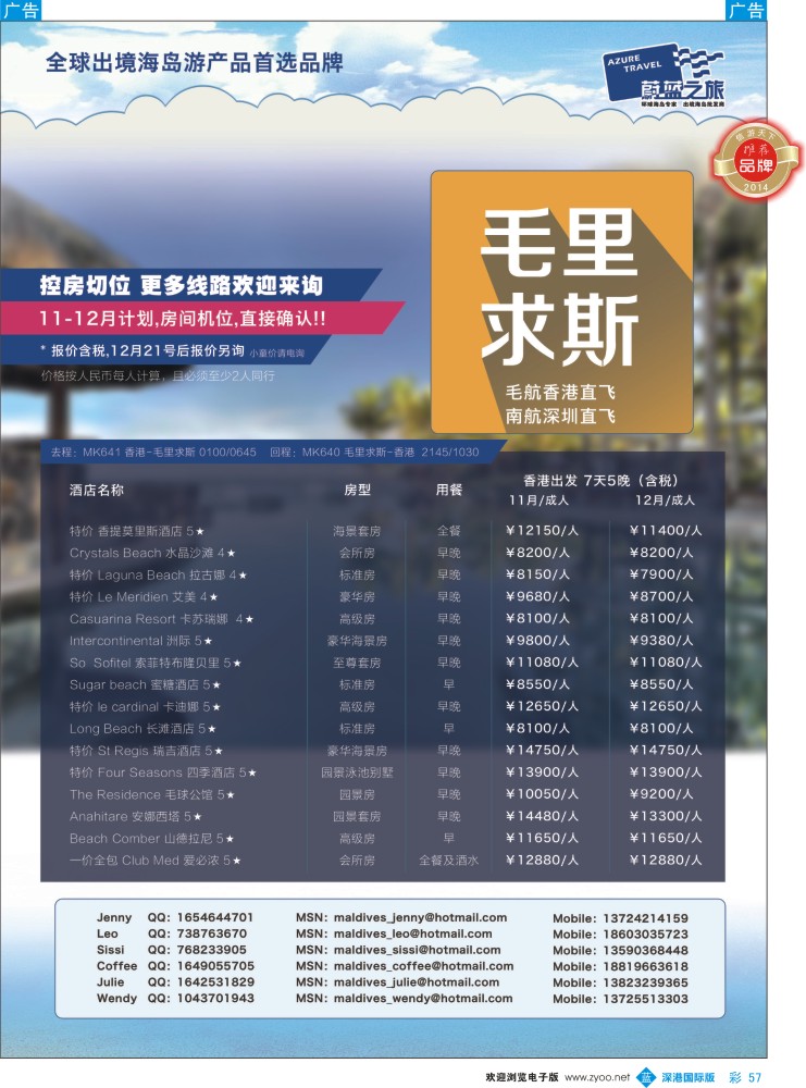 b彩057  【蔚蓝之旅】--毛里求斯（切位商） 