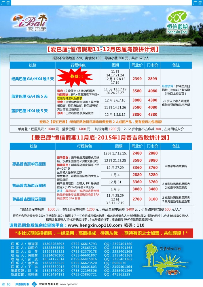 b彩060  【爱·巴厘】-巴厘岛散拼计划！ 