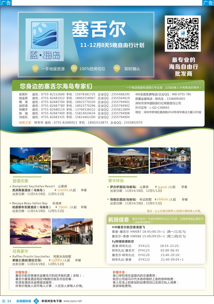 b彩064  蓝海岛 塞舌尔11-12月出团计划 