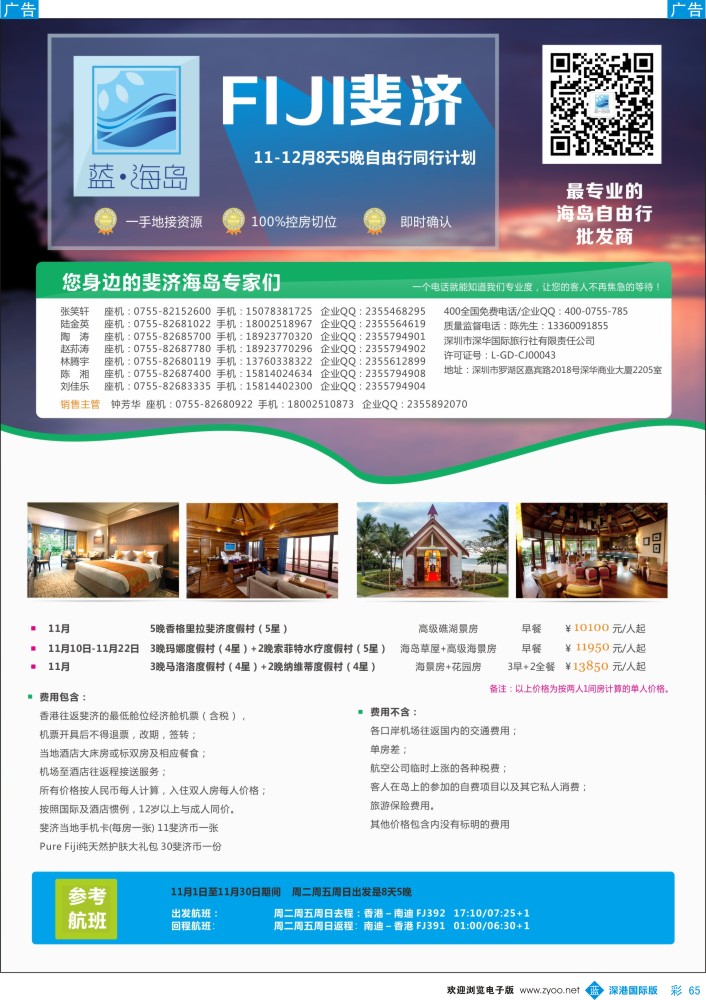 b彩065  蓝海岛 斐济11-12月计划 
