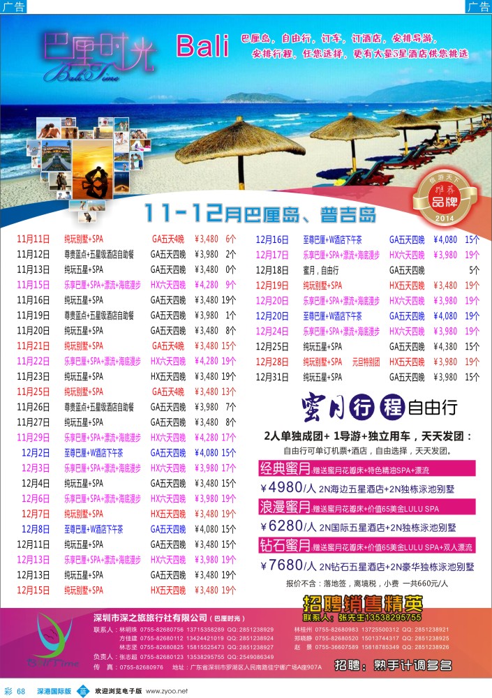 b彩068  巴厘时光-专业巴厘岛批发11-12月计划 