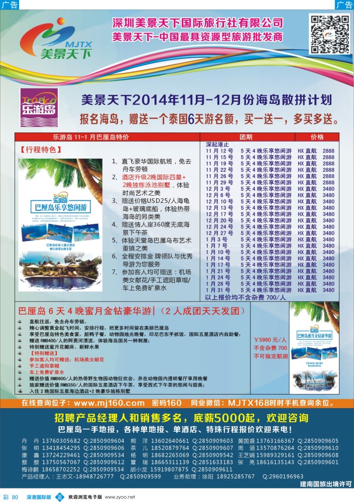 b彩080  美景天下：巴厘岛11-12月散拼计划 