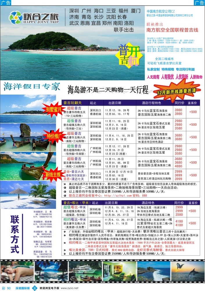 b彩090  联合之旅-普吉岛假日专家 