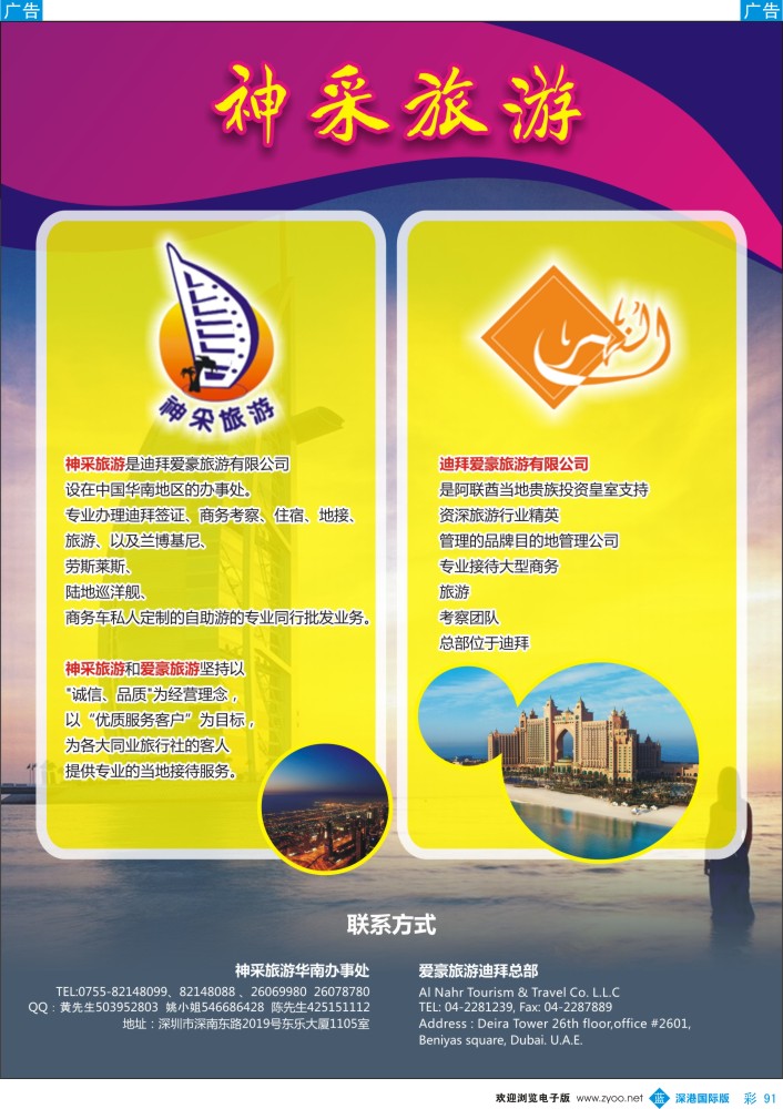 b彩091  [神采旅游]塞舌尔／毛里求斯／高端海岛线 