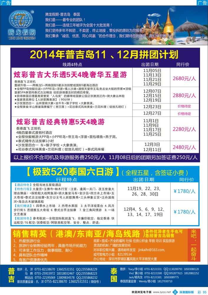 b彩095  腾龙假期普吉岛泰国11-12月同行计划 