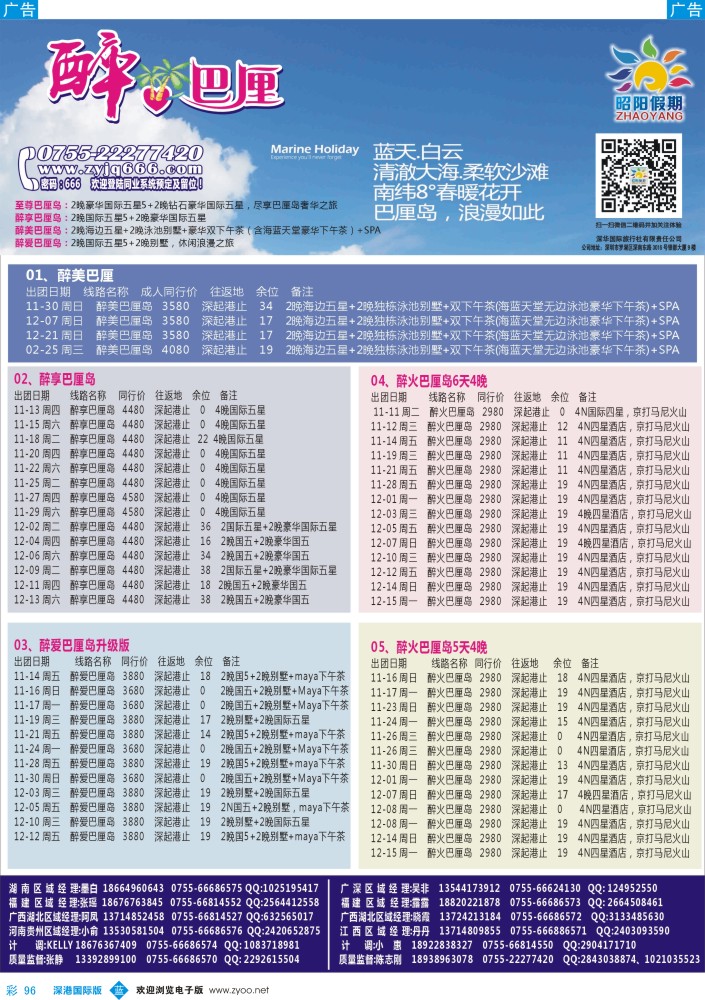 b彩096  昭阳假期——巴厘岛、普吉岛、海岛批发商 
