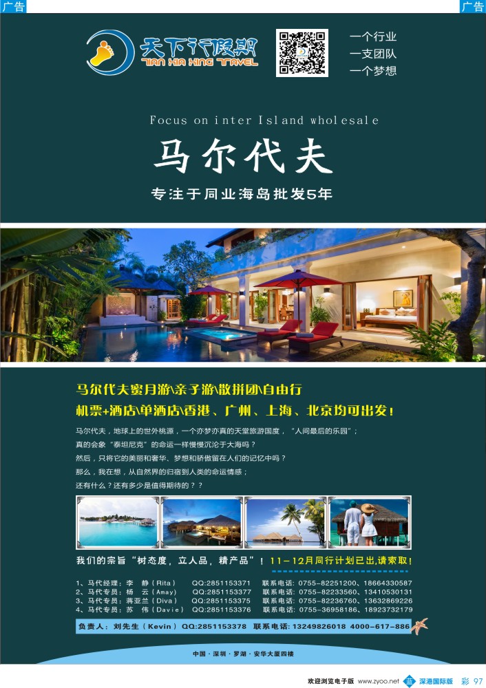 b彩097  马尔代夫专线—天下行假期 