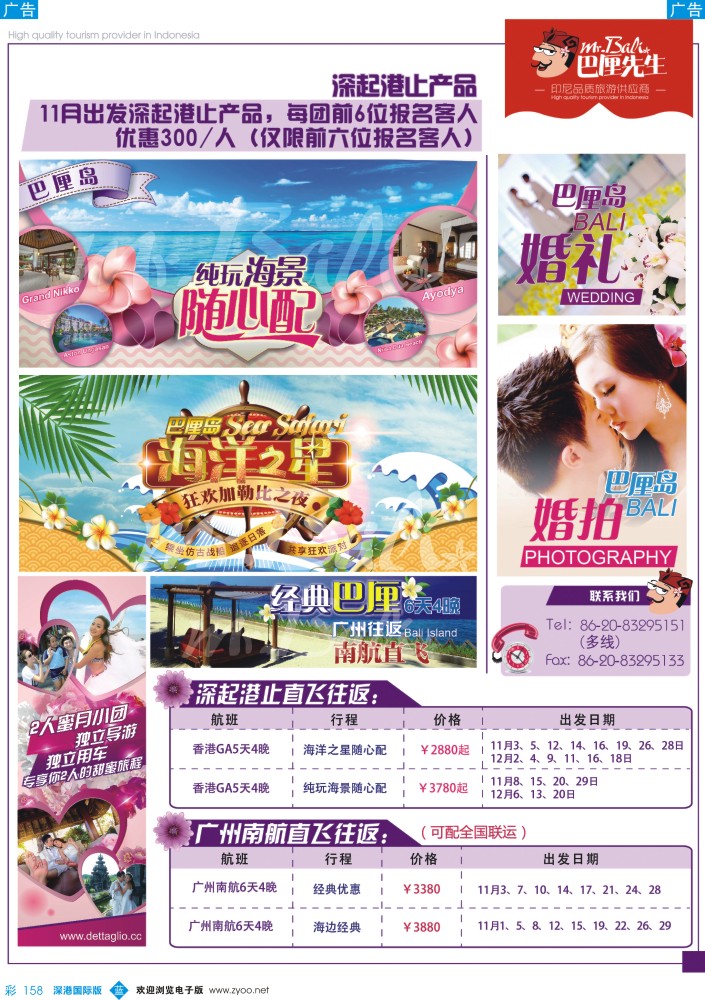 b彩158  巴厘先生-印尼品质旅游供应商