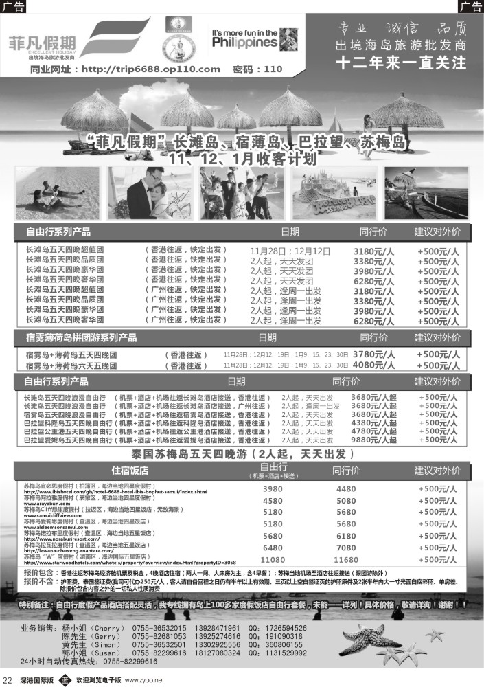 b黑022  “菲”凡假期长滩岛、宿薄岛、苏梅岛11、12、1月收客计划？ 
