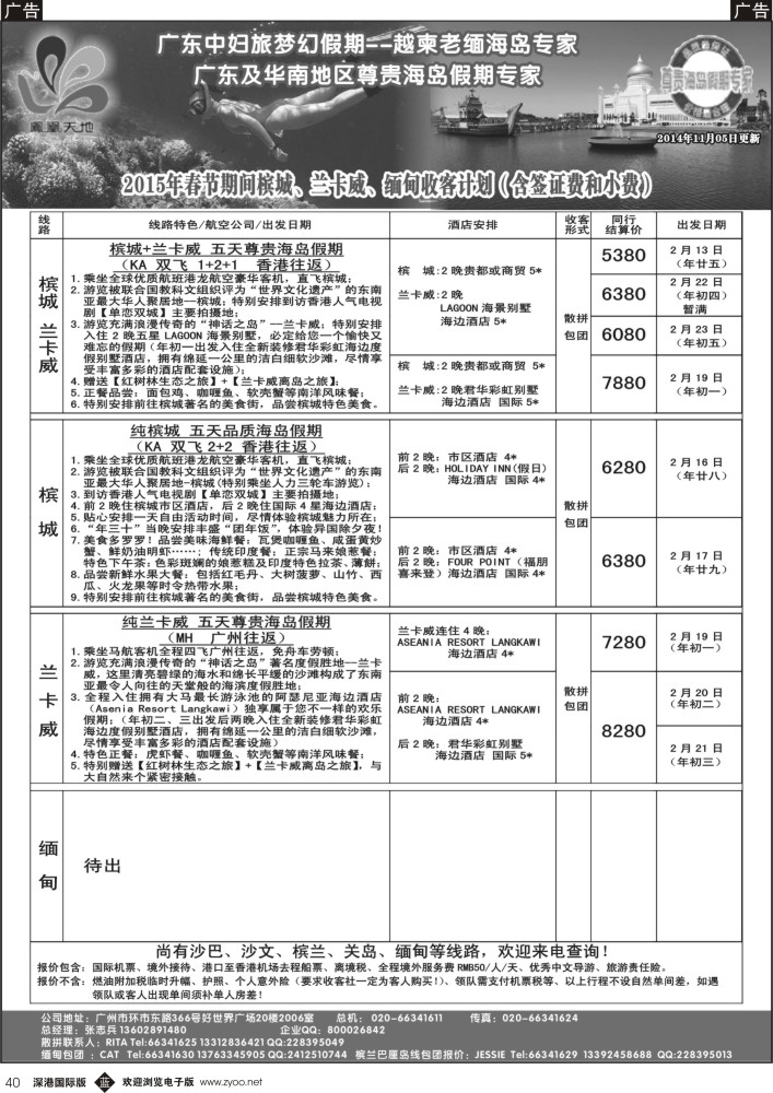 b黑040  梦幻假期--2015年春节槟城兰卡威缅甸计划