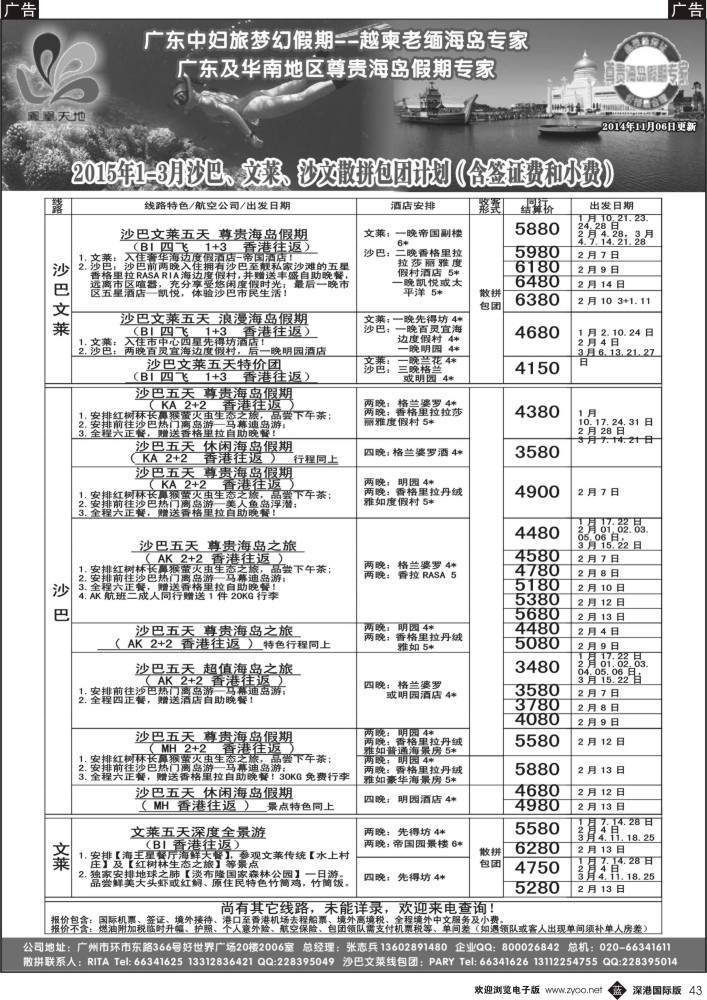 b黑043  梦幻假期--2015年1-3月沙巴文莱散拼包团计划