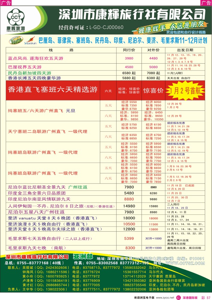 r彩057  深圳康辉—世界风情亚洲部最新计划 
