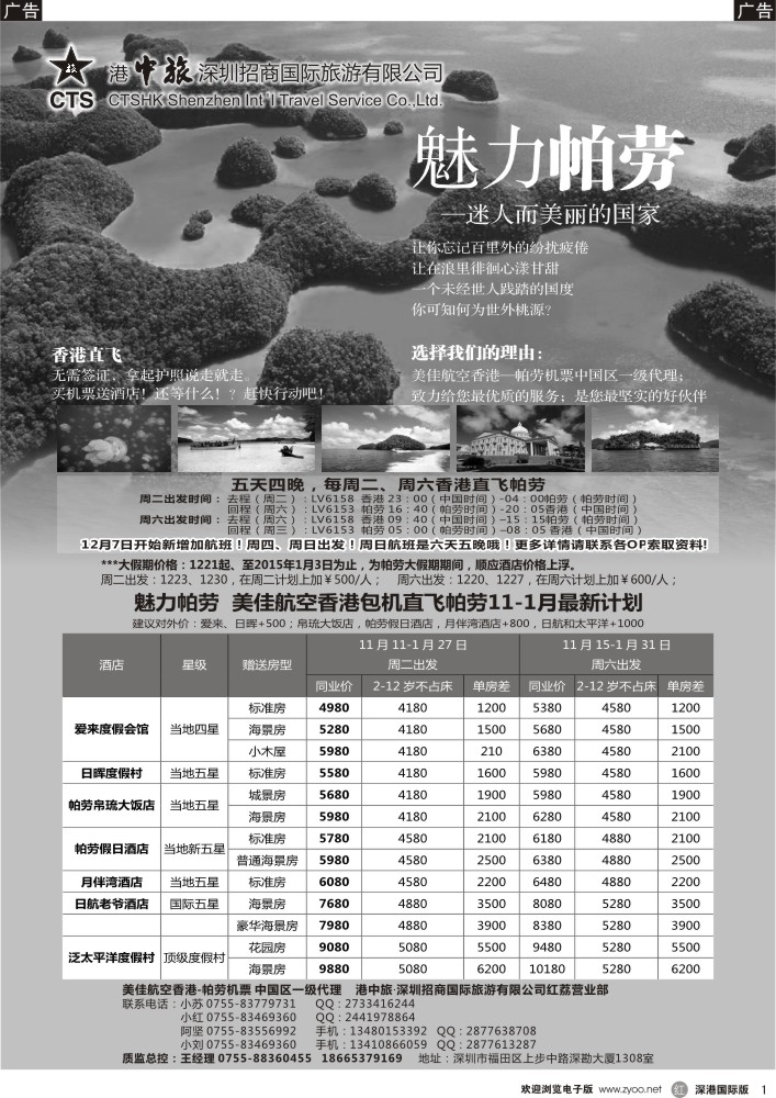 r黑001  招商国旅-魅力帕劳 