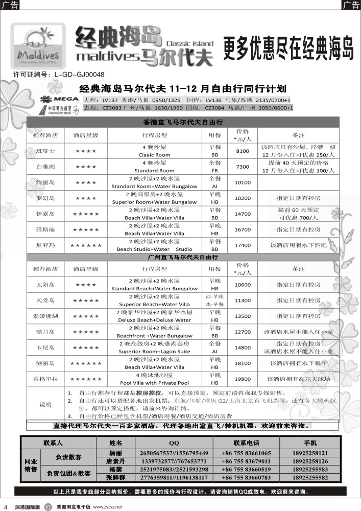 r黑004  经典海岛-马尔代夫11-12月酒店报价 