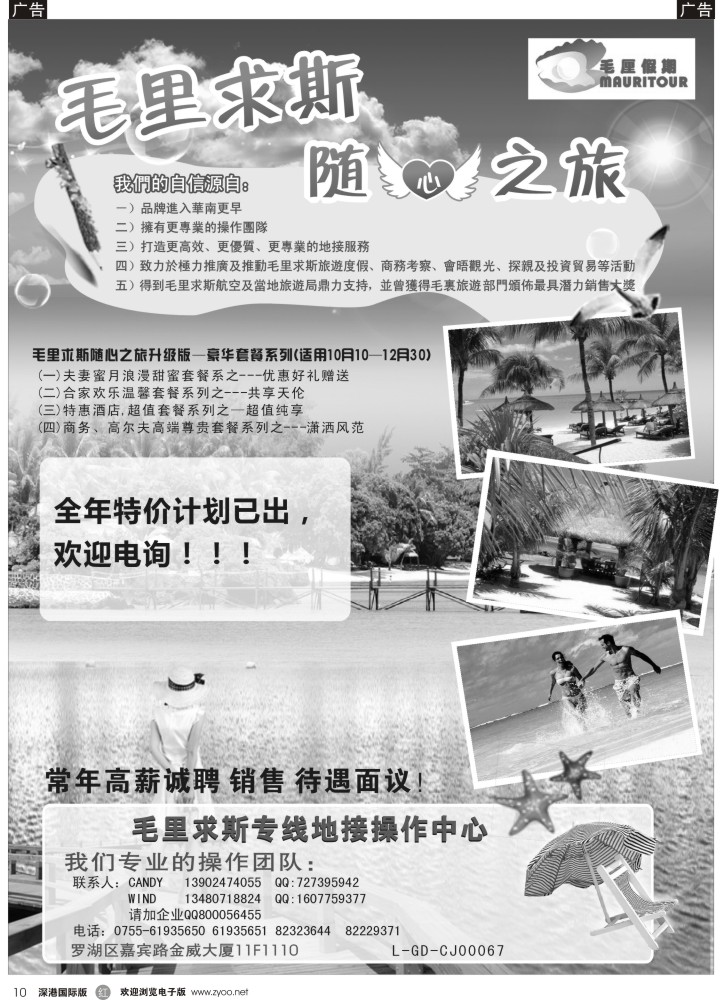 r黑010  毛厘假期--毛里求斯专线 