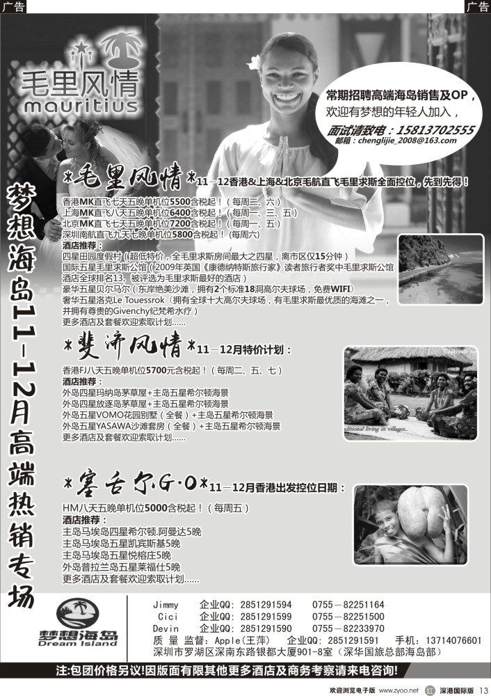 r黑013  ×梦想海岛×－毛里求斯、斐济、塞舌尔11-12月计划