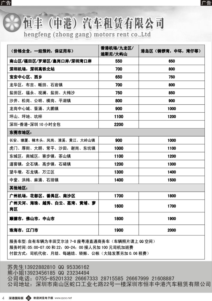 b黑004  恒丰中港（粤港）车队 