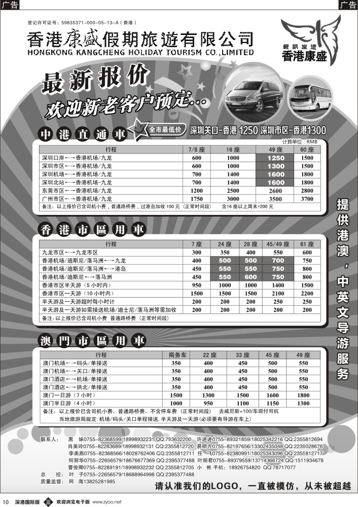 b黑010  康盛港澳车队特价：中港车、港澳车、广深珠车 