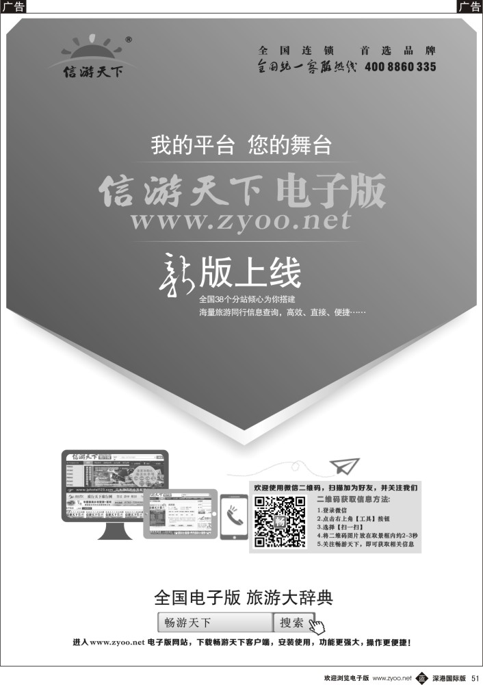 b黑051  信游天下电子版