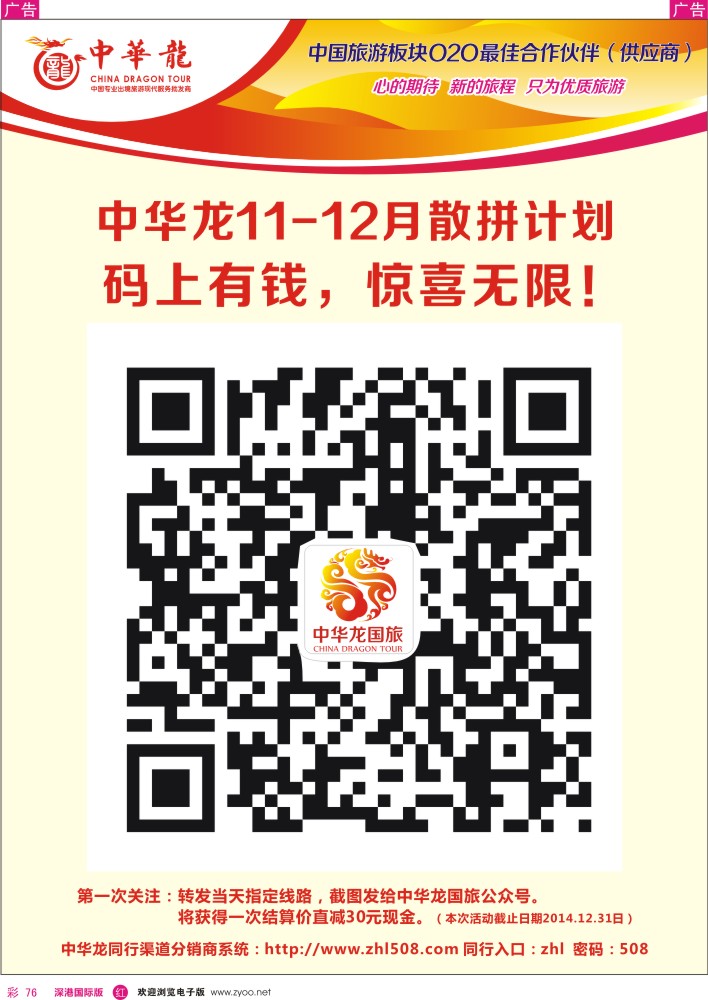 r彩076  【中华龙】最新计划 