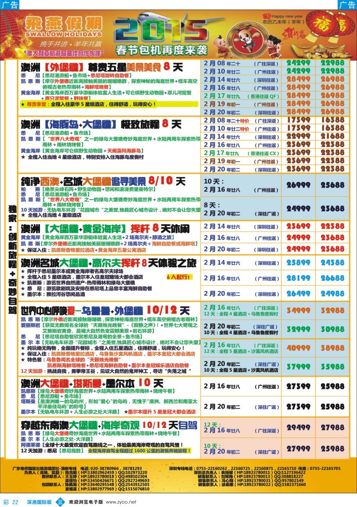 b彩022  飞燕假期-2015年澳新【春节】同业拼团计划 