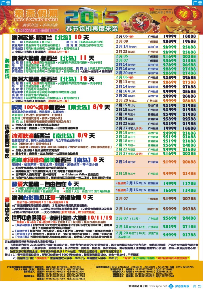 b彩023  飞燕假期-2015年澳新【春节】同业拼团计划 