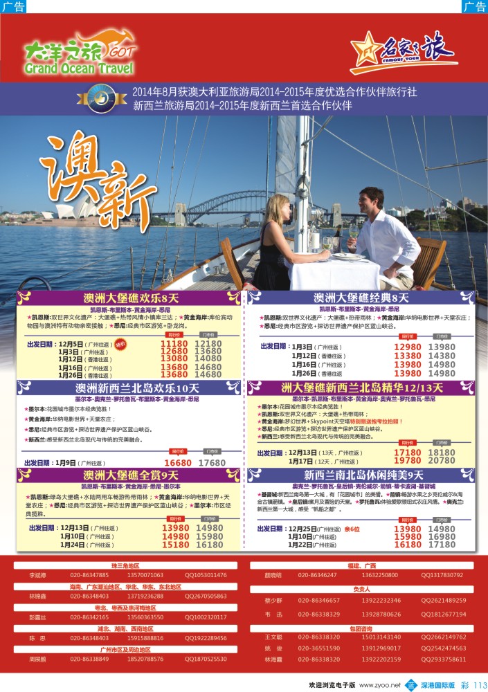 b彩113  大洋之旅-澳新同业最新计划