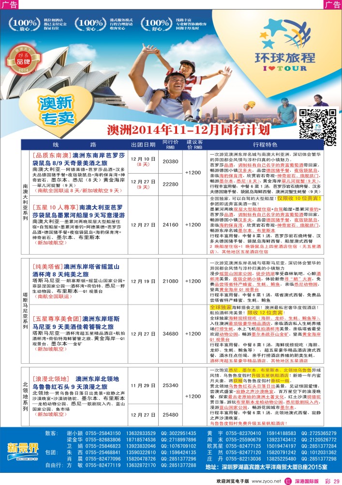 r彩029  新景界-环球旅程澳洲计划 
