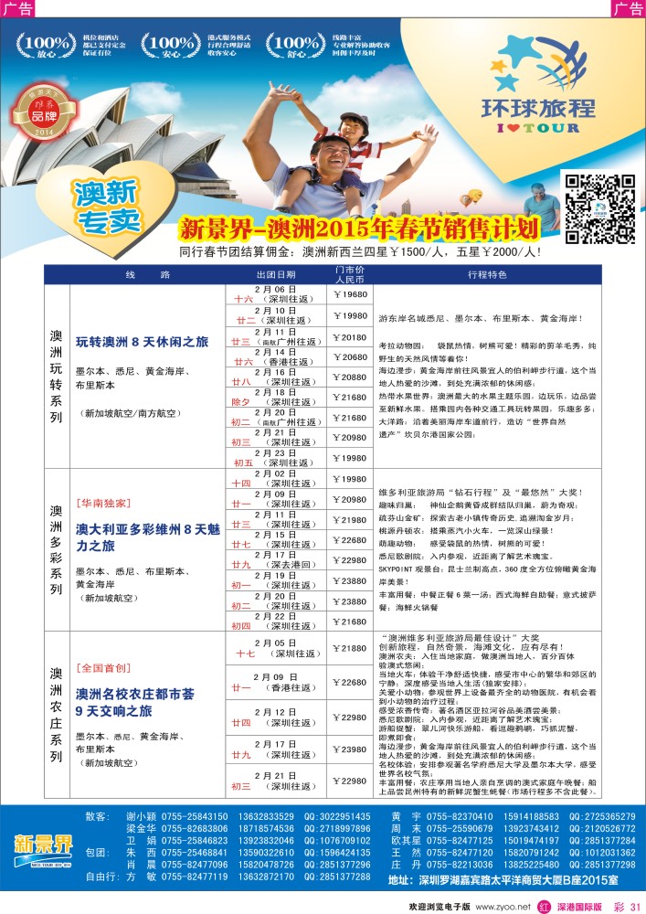 r彩031  新景界-环球旅程-澳洲春节计划 