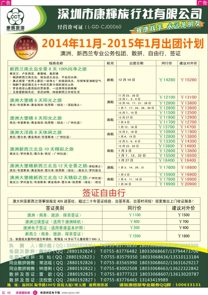 r彩048  深圳康辉—世界风情澳纽最新出团计划 