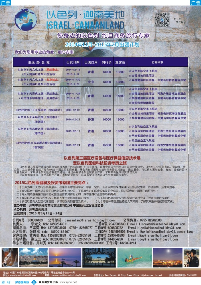 b彩042  以色列·迦南美地？您身边商务旅行专家？ 