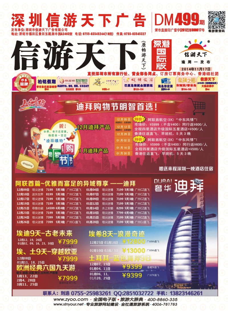 r00封面  五洲行-非洲中东、迪拜、埃及、土耳其南非计划