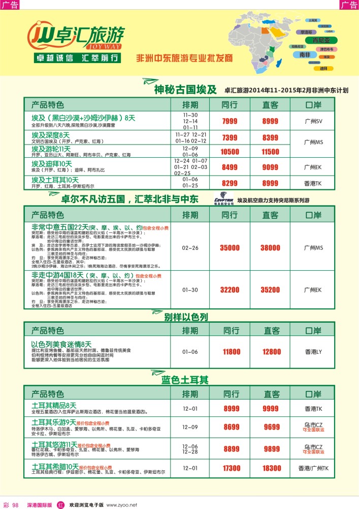 r彩098  卓汇旅游-中东非洲计划 