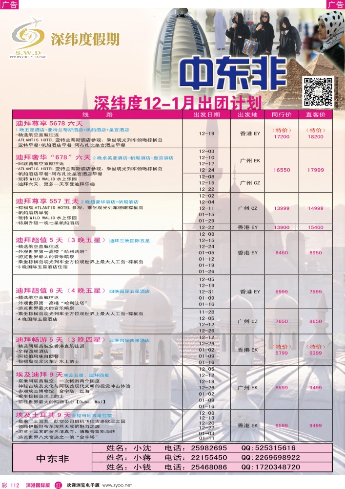 r彩112  【深纬度假期】非洲中东计划 