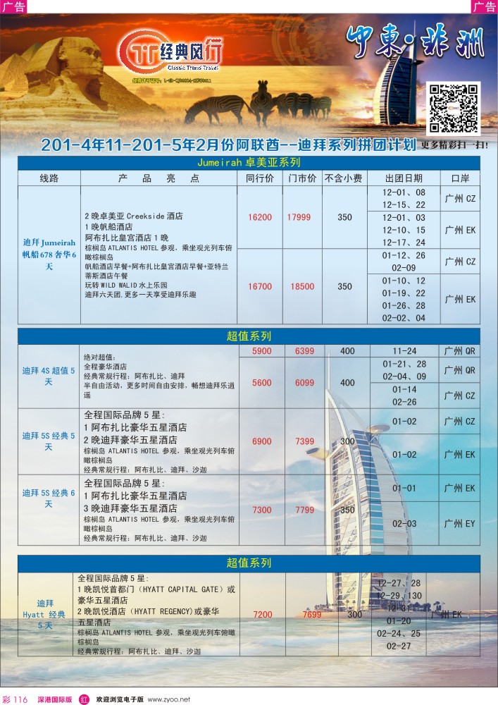 r彩116  经典风行—非洲中东计划 