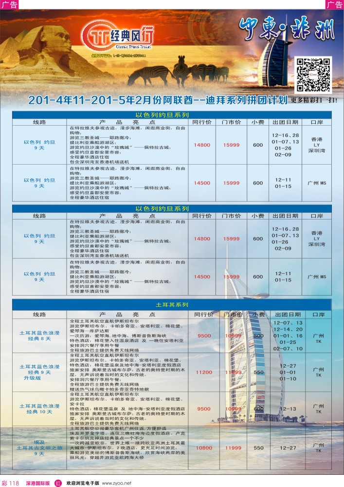 r彩118  经典风行—非洲中东计划 